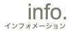 info.インフォメーション